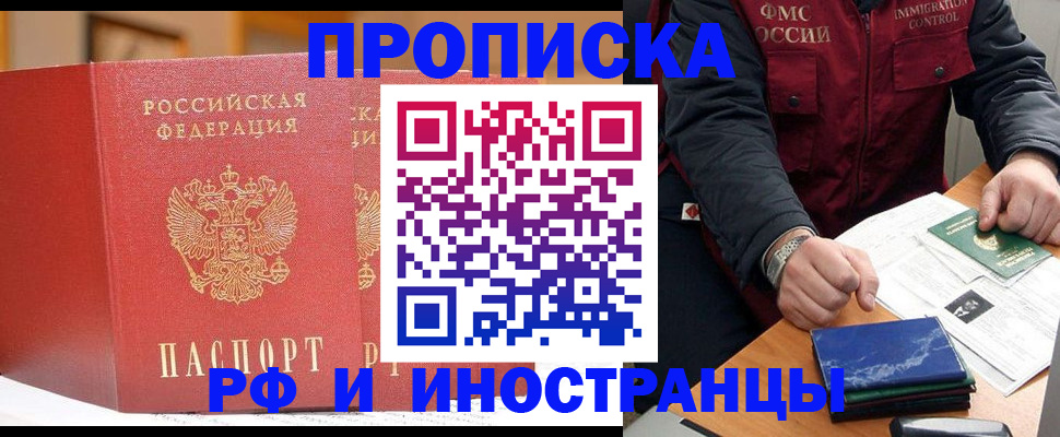 прописка паспорт в Знаменске