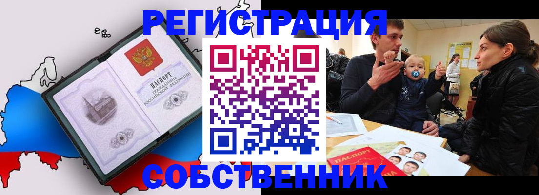 прописка для военкомата в Знаменске