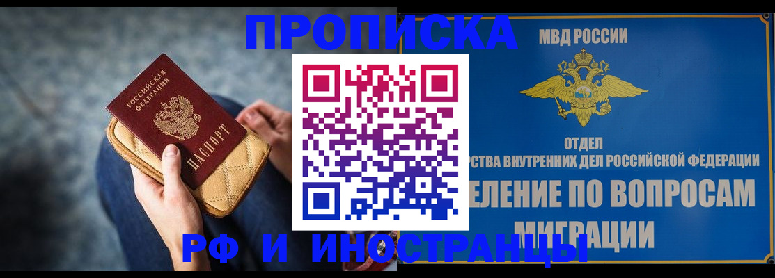 купить прописку в Знаменске