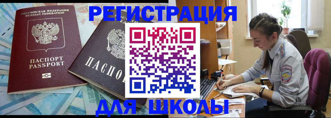 прописка 2025 в Знаменске