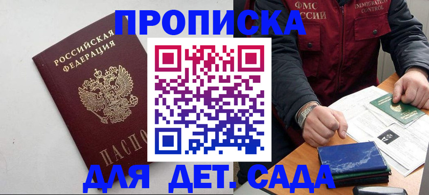 прописка для военкомата в Знаменске