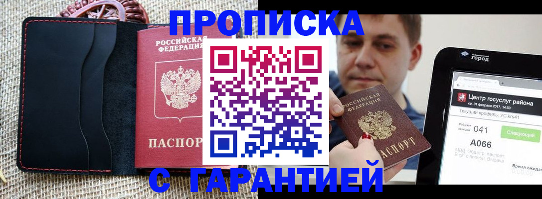 прописка для работы в Знаменске
