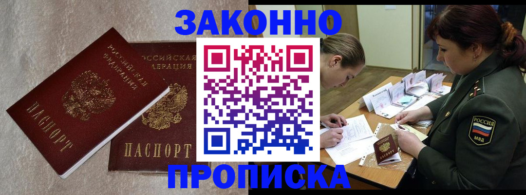 временная регистрация для всех в Знаменске